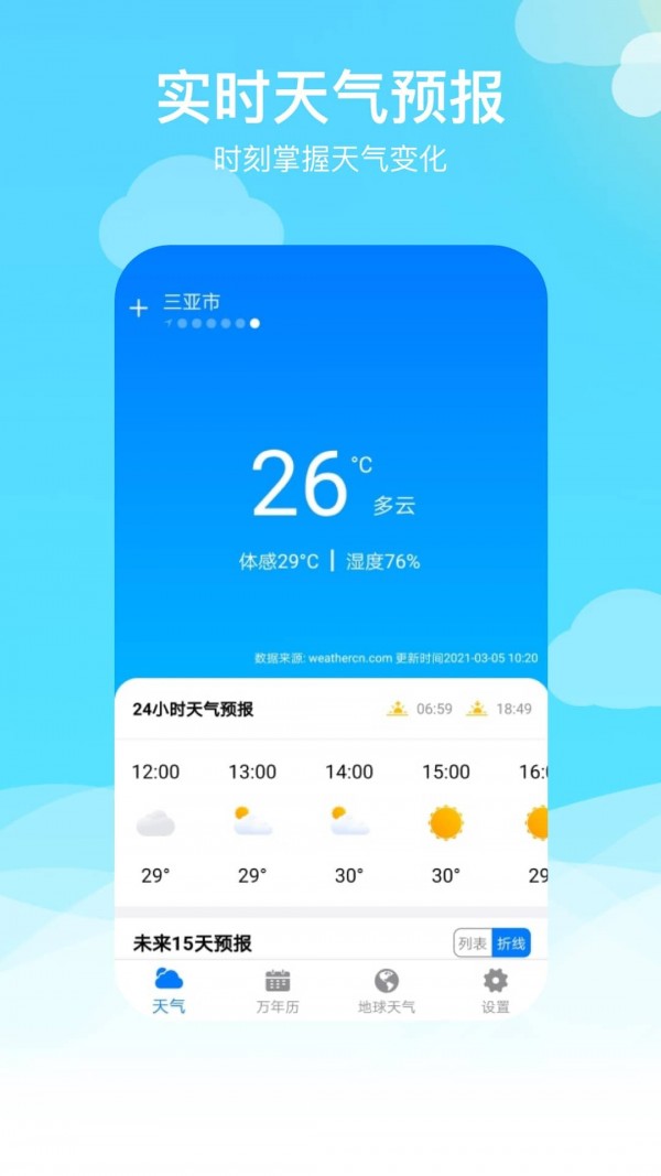 出行天气完整版截图2