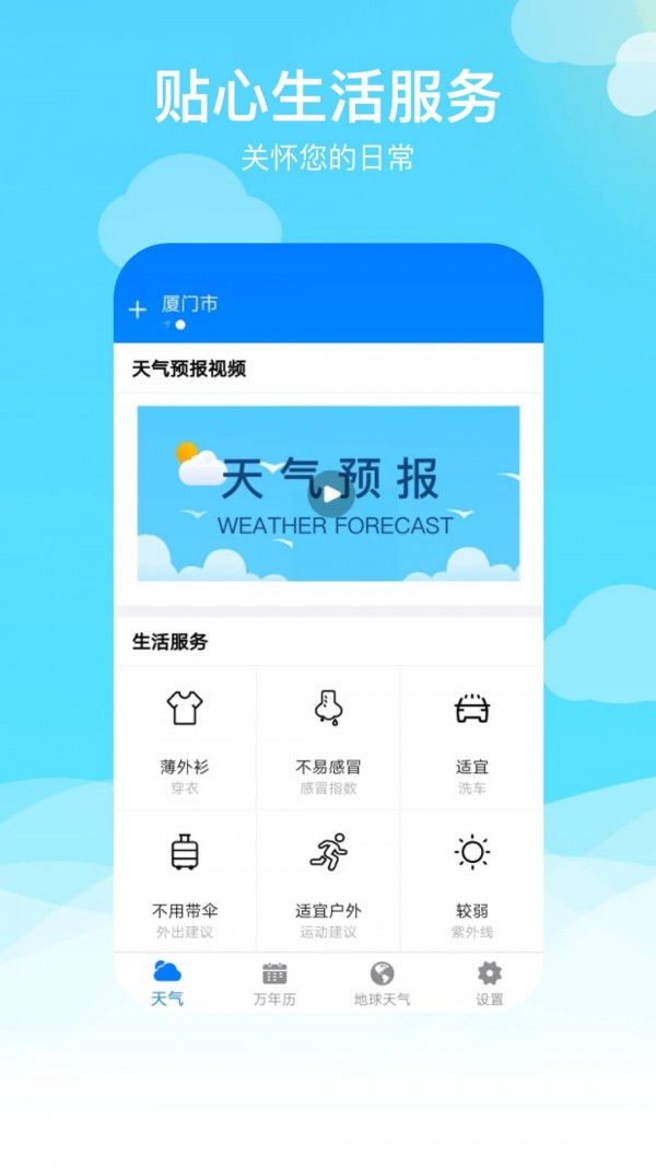 出行天气完整版截图5