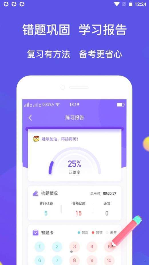 大象题库破解版截图2