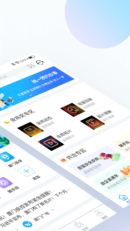 i厦门破解版截图2