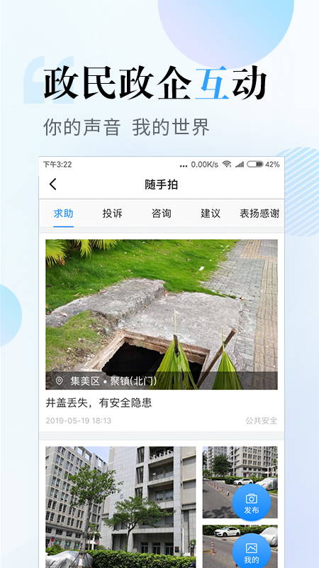 i厦门破解版截图3