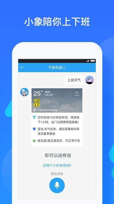 我的都市天气官方正版截图4