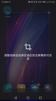 截图帮手免费版截图3