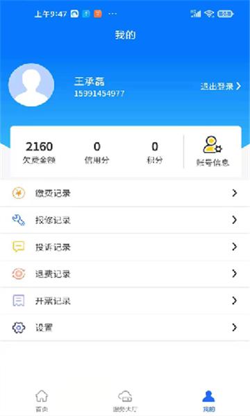 沣西能源精简版截图2