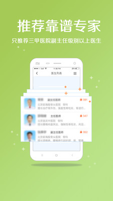 骨科挂号官方正版截图2