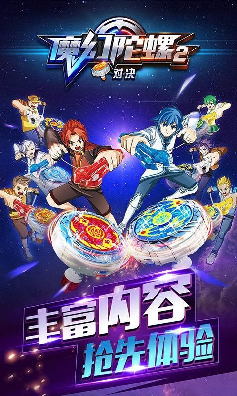 魔幻陀螺2对决免费版截图3