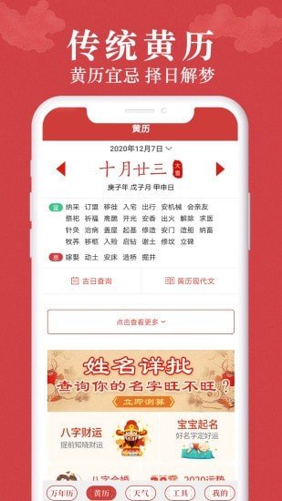 富贵万年历免费版截图3