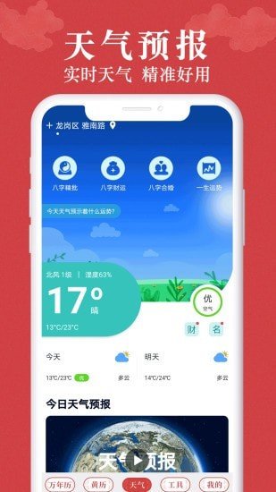 富贵万年历免费版截图2