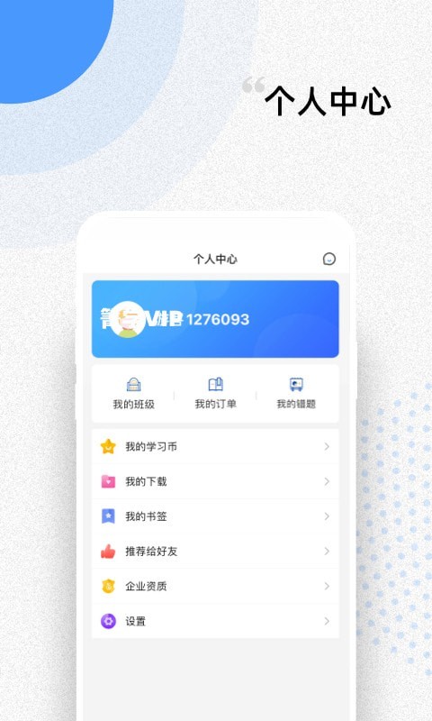 言道课堂汉化版截图2