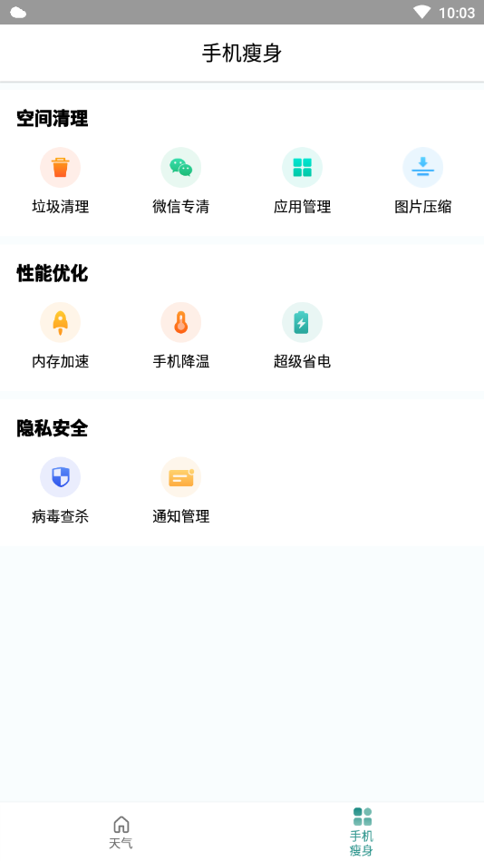 优优天气免费版截图3