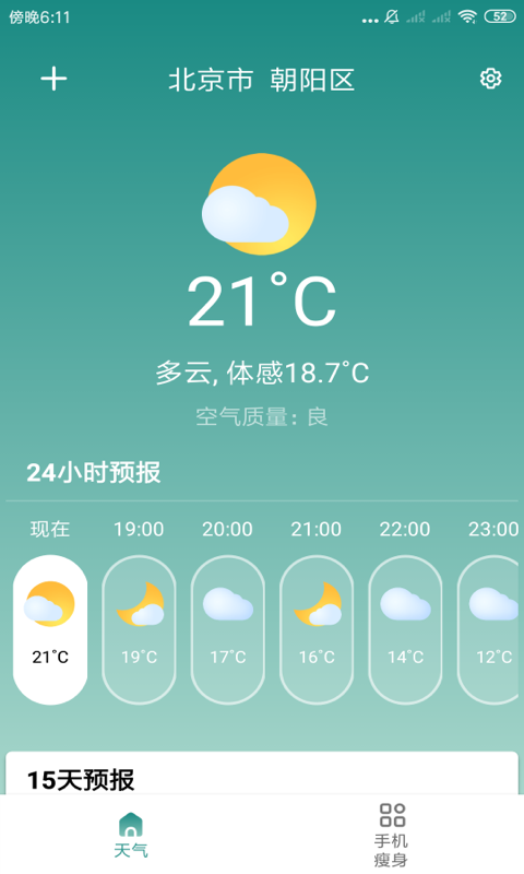 优优天气免费版截图2