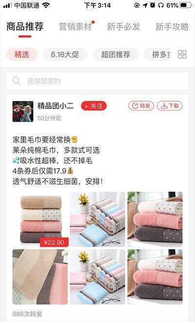 精品团正式版截图3