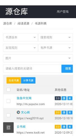 书源库网页版截图2