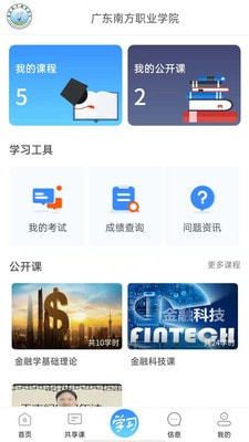 成学课堂无限制版截图4