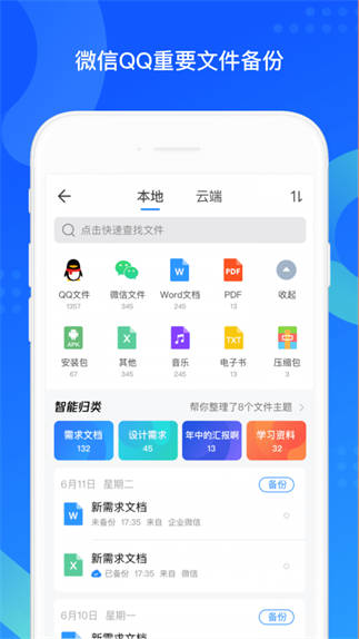 QQ同步助手官方正版截图2