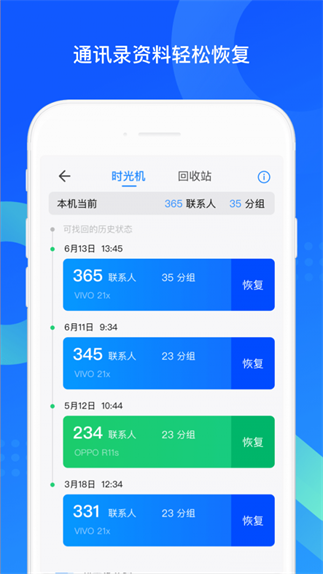 QQ同步助手官方正版截图3