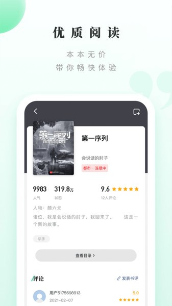 躺着看书app免费版截图3