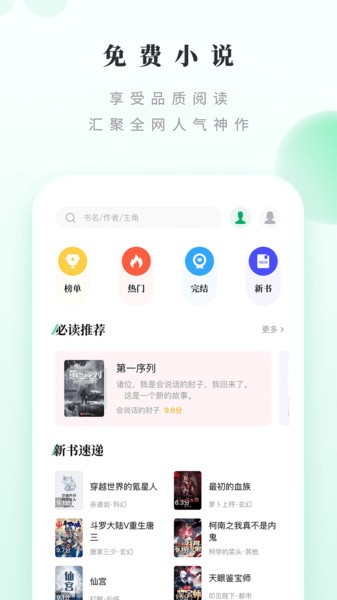 躺着看书app免费版截图2