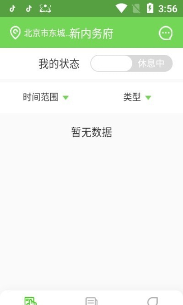 新内务府免费版截图3