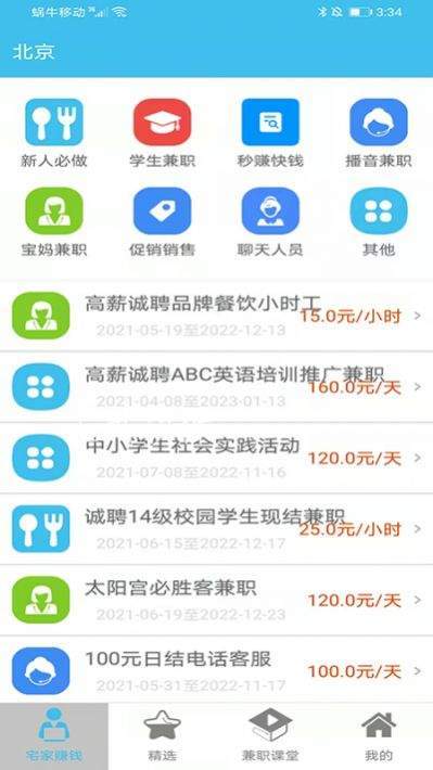 小喵兼职网页版截图2