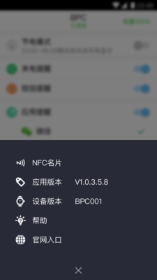 BPC无限制版截图2