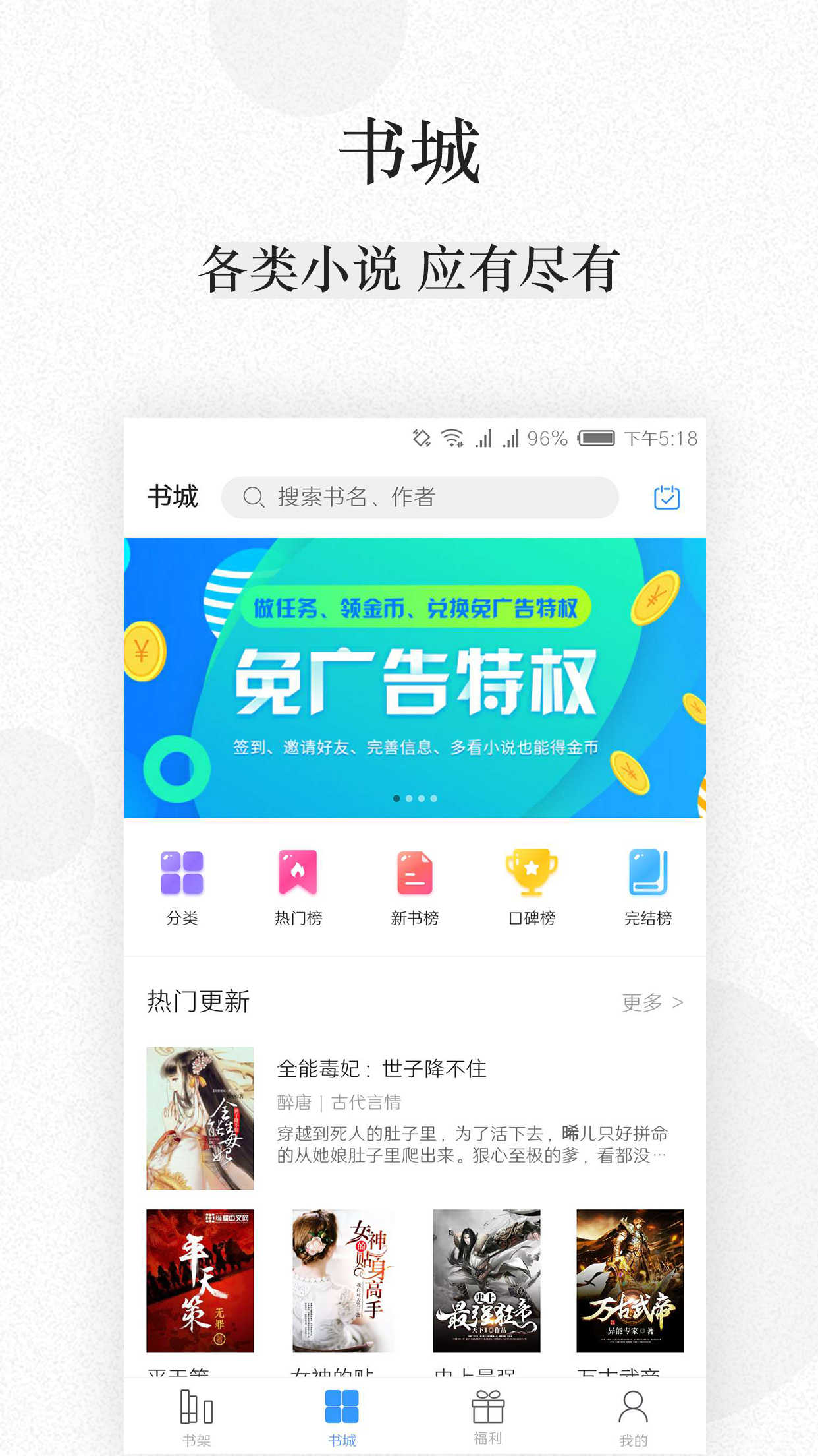 快读小说app破解版截图4