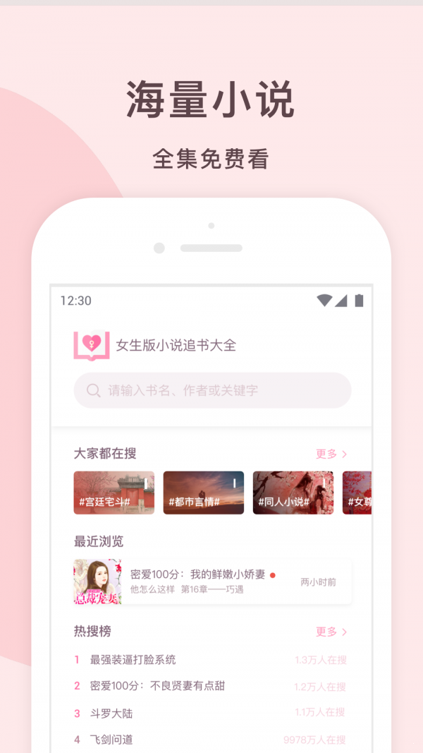 女生版小说追书大全截图3