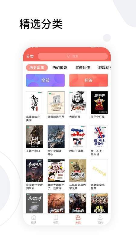 全历史小说官方版截图2