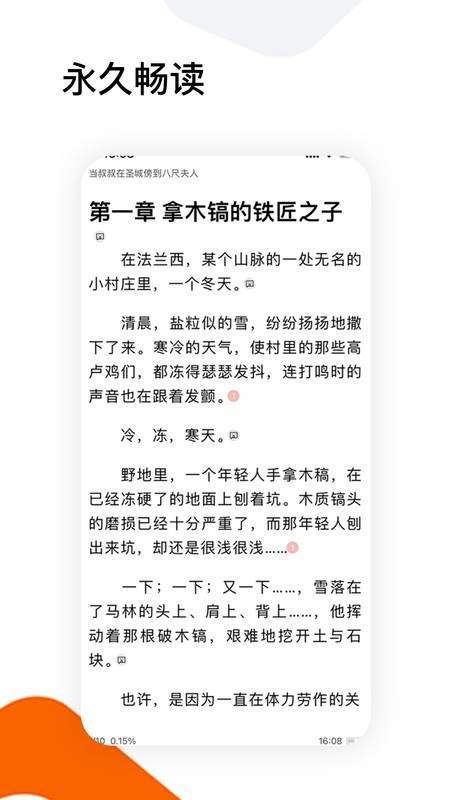 全历史小说官方版截图3