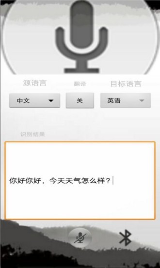 智慧语音助手完整版截图2