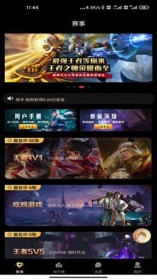 宅娱电竞无限制版截图2