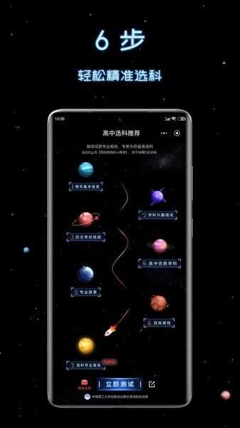 新高考选科助手网页版截图4