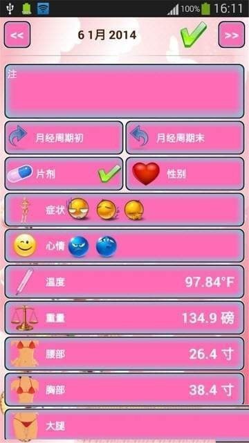 粉红日记ios版截图2