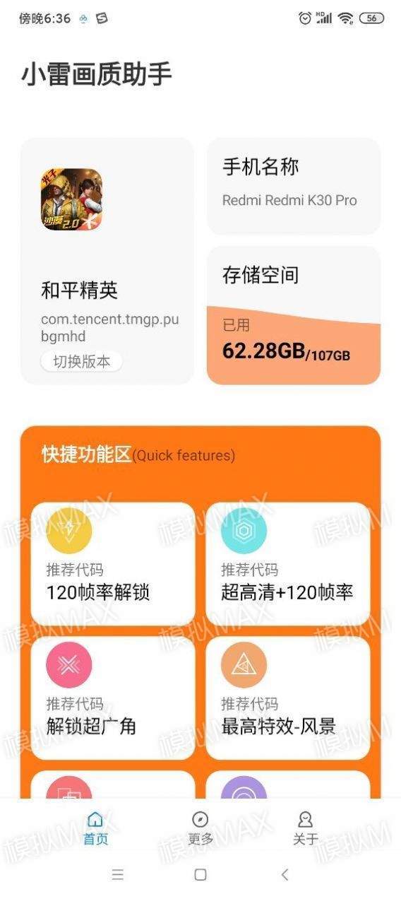 小雷游戏助手去广告版截图3