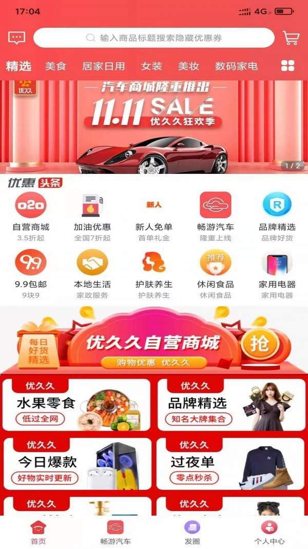 悠玖玖官方正版截图3