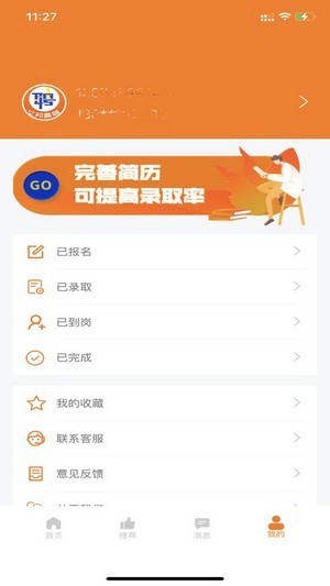 艾邦直聘无限制版截图2