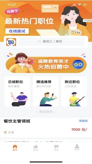 艾邦直聘无限制版截图3