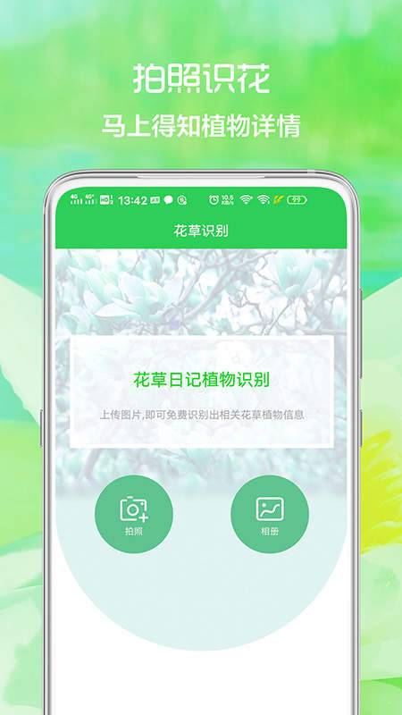 花草日记破解版截图4