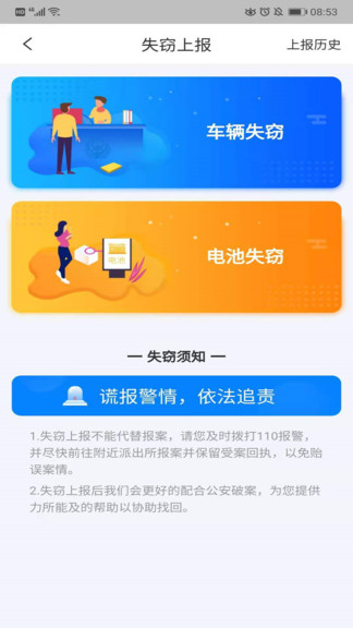 智骑助手完整版截图2