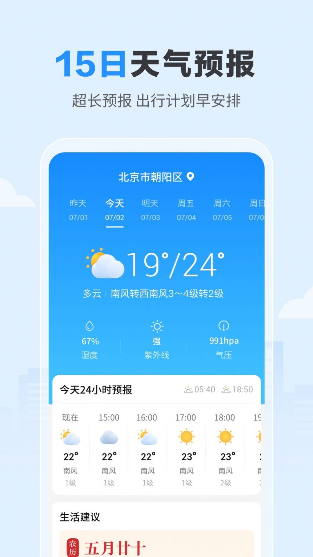 今日天气汉化版截图2