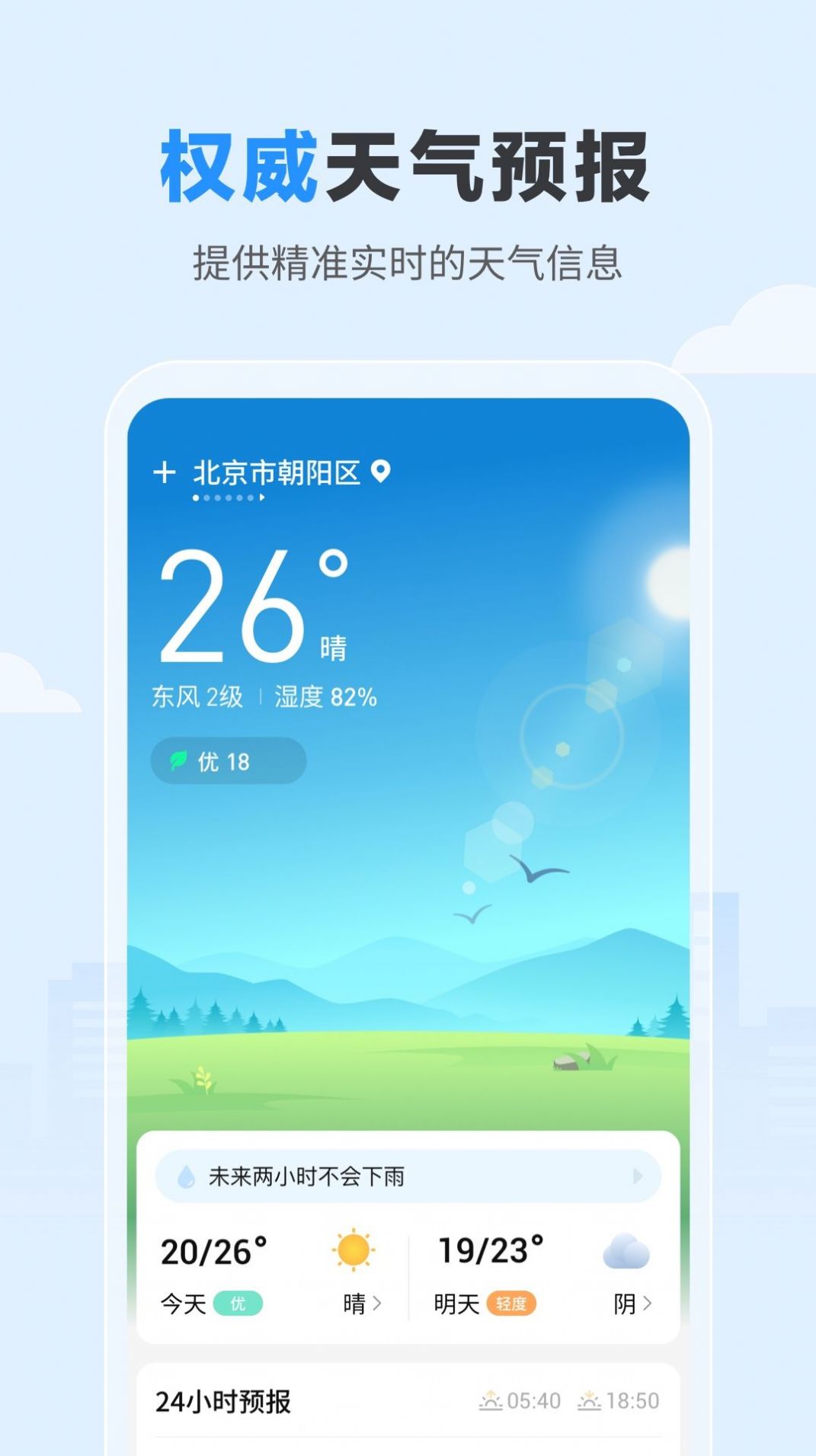 今日天气汉化版截图3