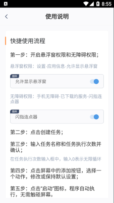 闪指连点器无限制版截图4