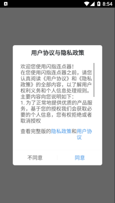 闪指连点器无限制版截图2