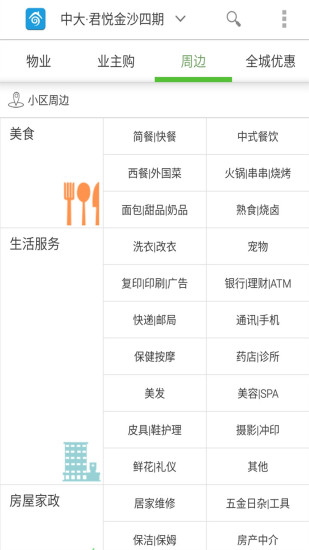 居家助手官方正版截图2