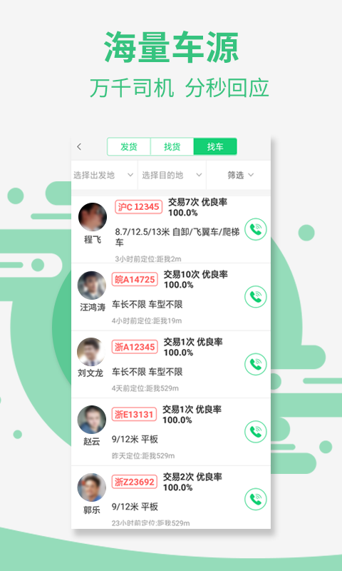 盈运宝货主网页版截图2