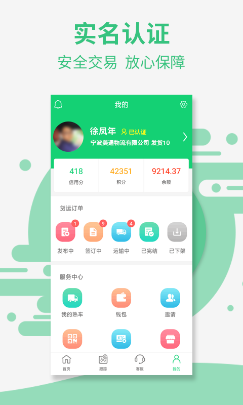 盈运宝货主网页版截图3