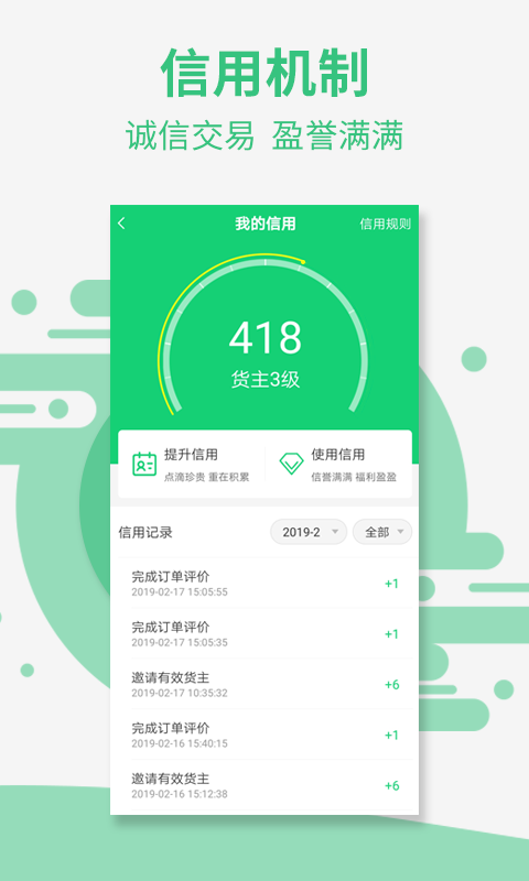 盈运宝货主网页版截图4