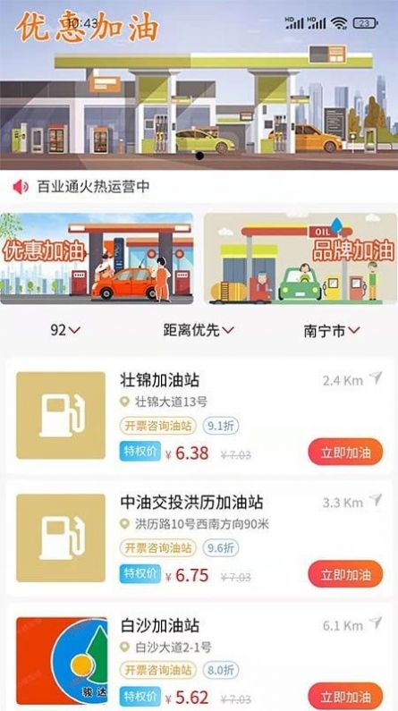 百业通正式版截图2