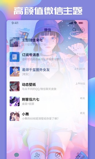 主题微x来电破解版截图2