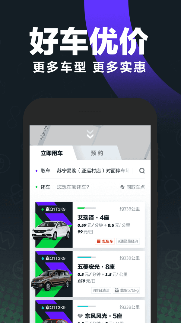 GoFun出行正式版截图2